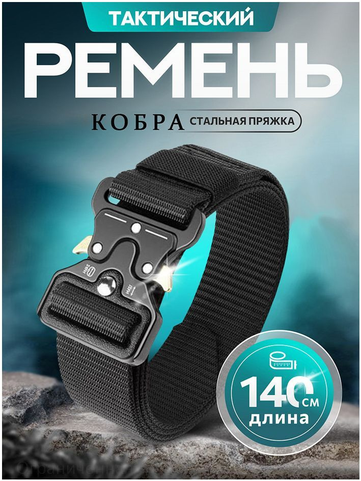 Ремень #1
