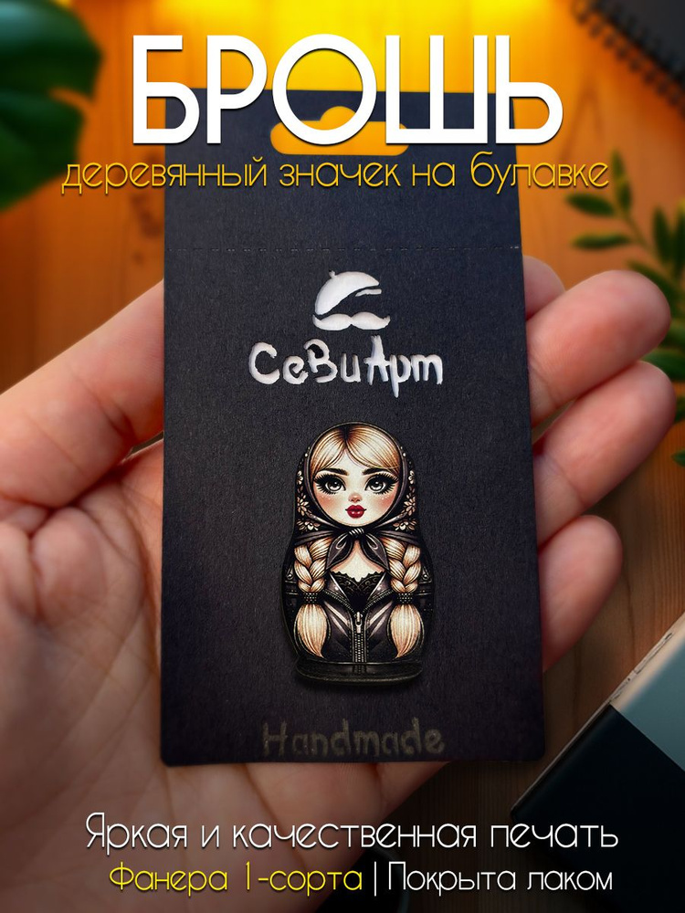 Брошь #1