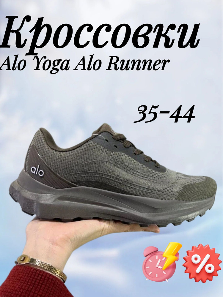 Кроссовки Alo Yoga Alo Runner #1