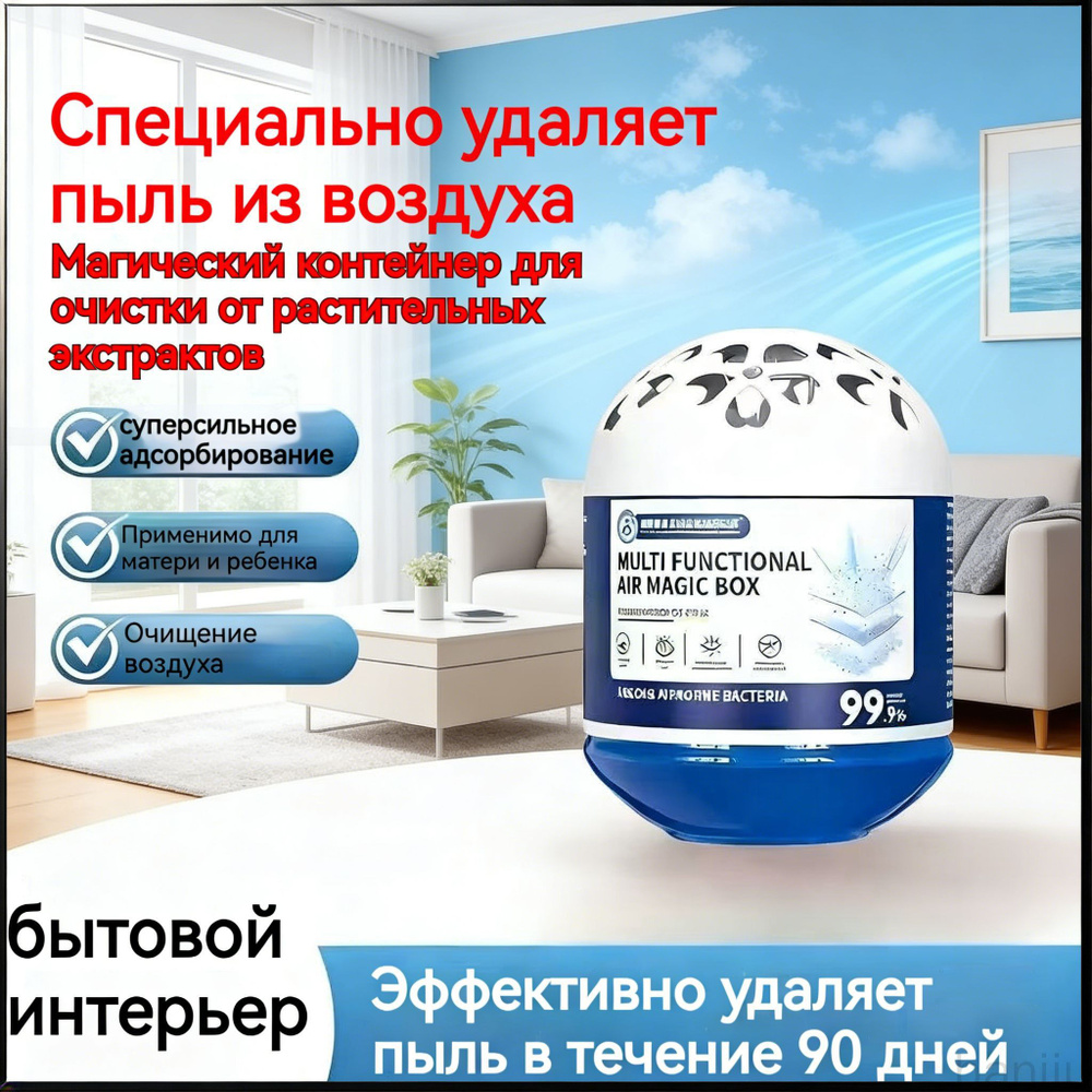 Поглотитель табачного дыма - эффективное устранение запаха дыма, очиститель воздуха, экологичный контейнер #1