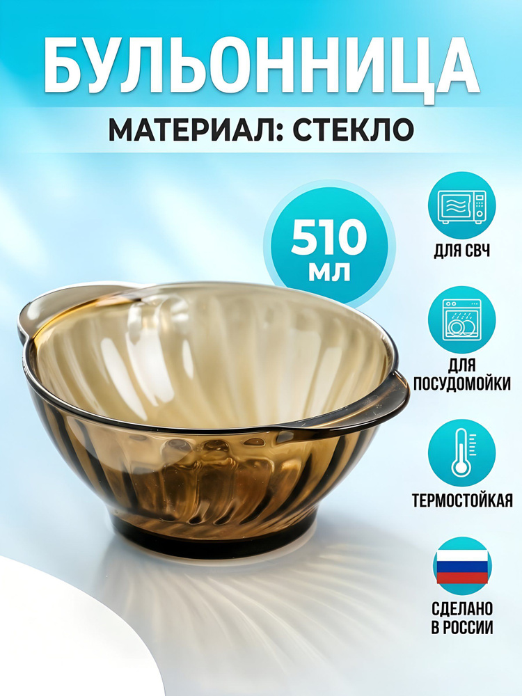 Elica Бульонница стеклянная 510 мл с ручкой и ушками дымчатая рифленая #1