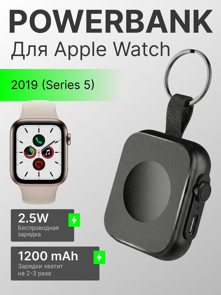 Powerbank для Apple Watch Series 5, зарядка. Аккумулятор #1
