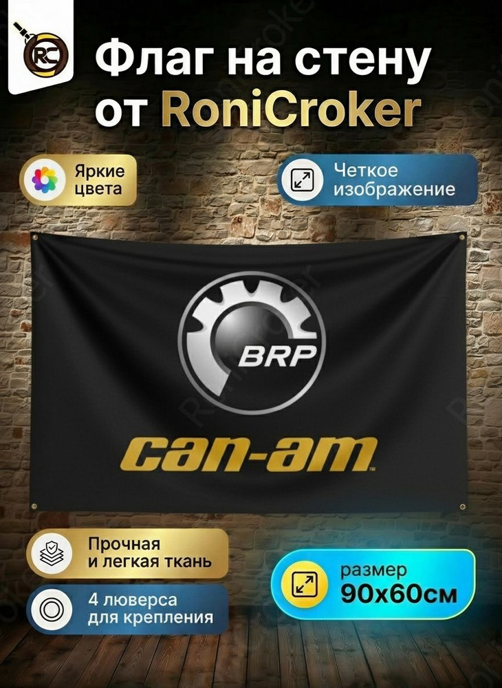 Флаг плакат баннер BRP Bombardier Can-Am #1