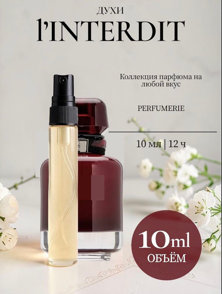 Духи Масляные LINTERDIT ROUGE ULTIME женские 10мл, стойкие, спрей 10 мл #1