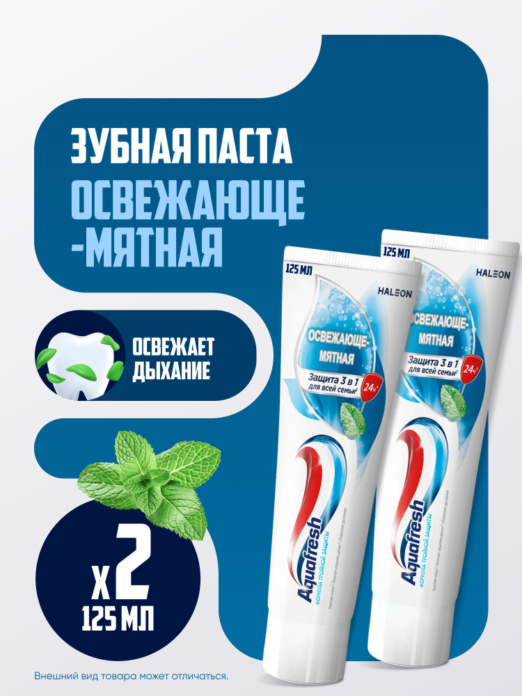 Зубная паста Aquafresh Освежающе-мятная с фтором для тройной защиты полости рта: защита от кариеса, укрепление #1