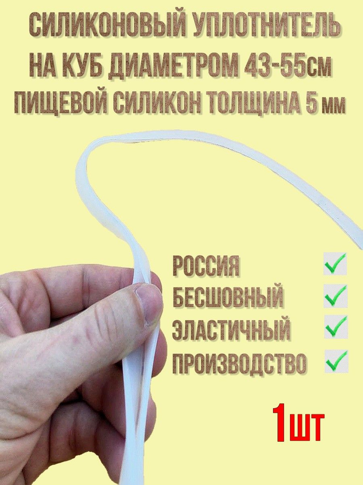 Резинка силиконовая П-образная 43-55см толщина 5,5мм.-1шт #1