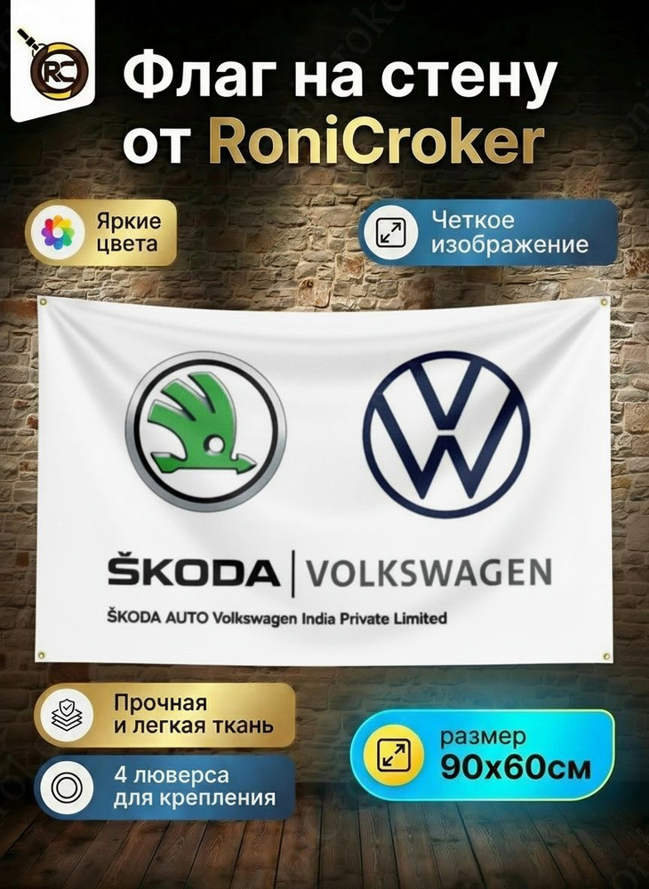 Флаг плакат баннер VAG Skoda VW Volkswagen #1
