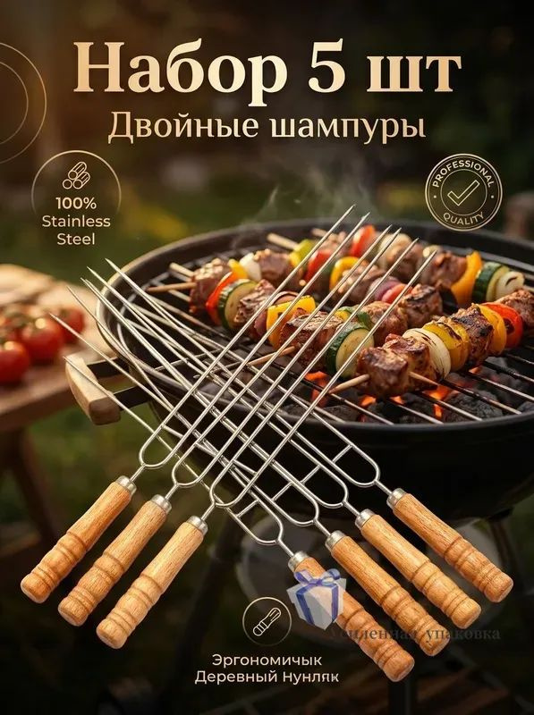 Шампур 37 см, 5 шт купить на OZON по низкой цене (4010606576)