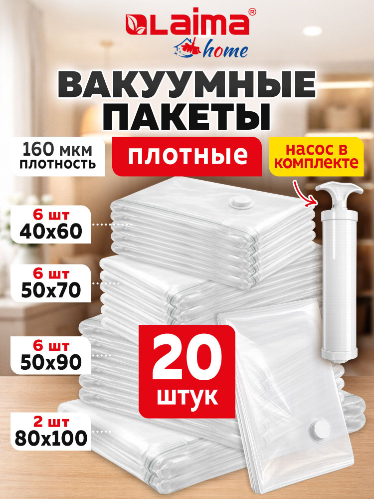 Вакуумные зип пакеты для одежды, хранения вещей, постельного белья, набор 20 штук, с насосом и клапаном, #1