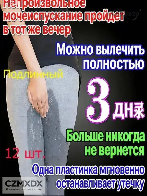 Пластырь от недержания мочи для женщин, Урологический. От частого мочеиспускания и ночных позывов, Крепится #1