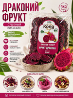 Питахайя сушеная, драконий фрукт сушеный, 250 грамм
