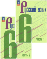 ГДЗ по русскому языку 6 класс