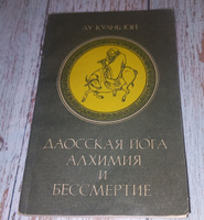 Книга: Даосская йога и сексуальная энергия. Трансформация тела, ума и духа Купить за руб.