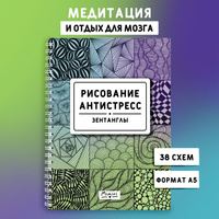 Серия книг Арт-терапия Раскраски-антистресс | издательство Эксмо-Пресс | Лабиринт