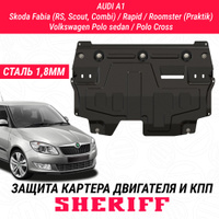 Защита картера Шкода Рапид (Skoda Rapid). Купить в RivalAuto.