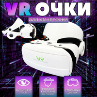 VR шлемы и очки