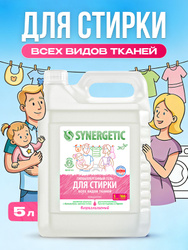 Гель для стирки 5 литров SYNERGETIC универсальный, гипоаллергенный, эко, концентрат, с энзимами от пятен, порошок стиральный жидкий, 166 стирок