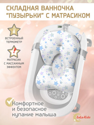 Ванночка для купания новорожденных складная с термометром и матрасом "Звезды голубые" LaLa-Kids серая Новинки! ➜