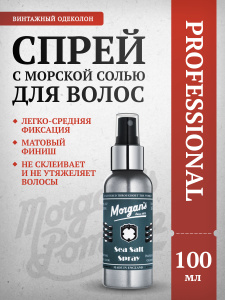 Morgans Спрей для волос с морской солью 100 мл