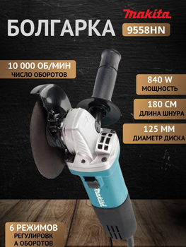 Mini-Smerigliatrice MAKITA 9558HNR (840 W) 7147070 Makita