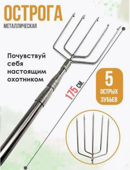 Острога телескопическая 3 зуба заказать в интернет магазине internat-mednogorsk.ru