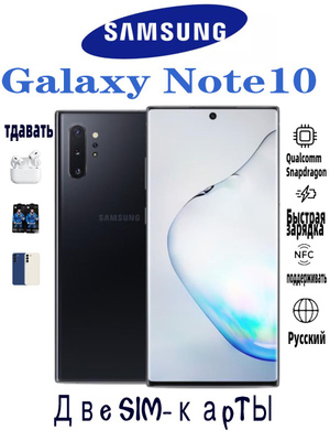 Samsung Galaxy Note 10 Plus 256 GB купить на OZON по низкой цене