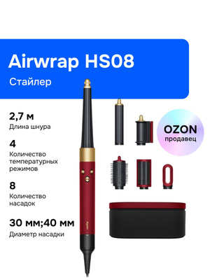 Мультистайлеры DYSON AIRWRAP HS01 купить на OZON по низкой цене