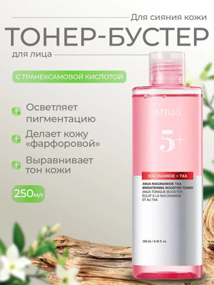 Niacinamide Brightening Toner купить на OZON по низкой цене