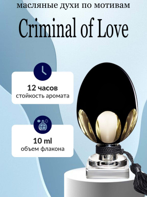 CRIMINAL OF LOVE, K BY KILIAN купить на OZON по низкой цене