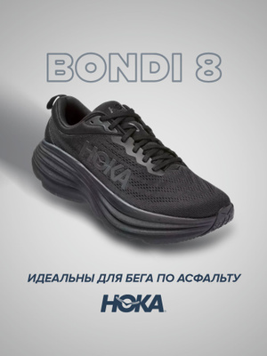 Hoka Hoka Bondi 6 OZON