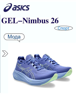 Asics Gel Nimbus 12 OZON