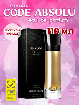 ARMANI CODE ABSOLU купить на OZON по низкой цене