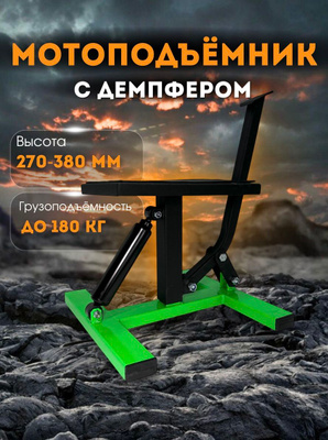 Мотоподъемник купить на OZON по низкой цене в Узбекистане