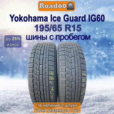 Yokohama Iceguard 195 65 R15 купить на OZON по низкой цене