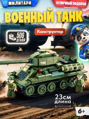 Танк лего мау купить на OZON по низкой цене