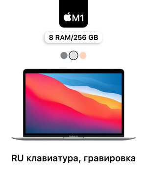 Macbook Air M1 16 GB 512 купить на OZON по низкой цене