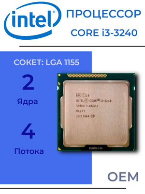 Intel Core I3 3250 купить на OZON по низкой цене