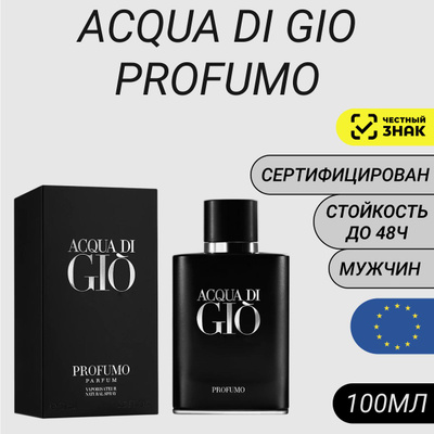 ARMANI AQUA DI GIO PROFUMO купить на OZON по низкой цене