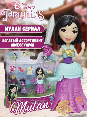 Enchanted Elegance Mulan Hasbro Doll Мулан HASBRO купить на OZON
