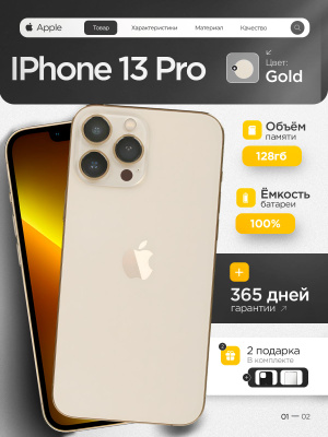 Смартфоны APPLE IPHONE 13 PRO 128 GB GOLD (золотой) купить на OZON