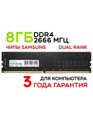 PC4-2666 4 GB купить на OZON по низкой цене