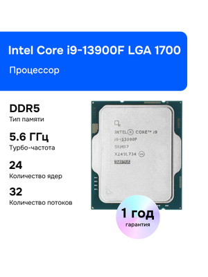I9 13900F купить на OZON по низкой цене