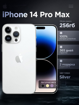 iPhone 14 Pro 256 GB Silver купить на OZON по низкой цене