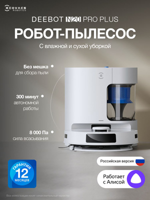 DEEBOT N8 PRO PLUS купить на OZON по низкой цене