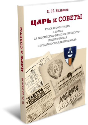 Русская Эмиграция в Наградах и Знаках купить на OZON по низкой цене