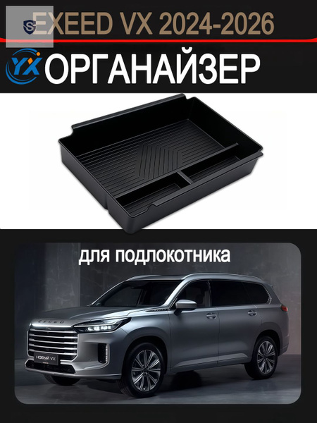 EXEED VX 2024 2025 2026 exeed-vx-2024-2025-2026