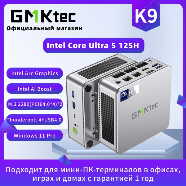 GMKtec Мини-ПК K9 (Intel Core Ultra 5 125H, RAM 16 ГБ, SSD 1024 ГБ