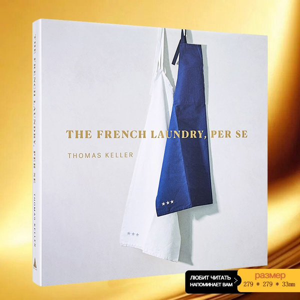 Жизнь, еда Thomas Keller Library The French Laundry Per Se