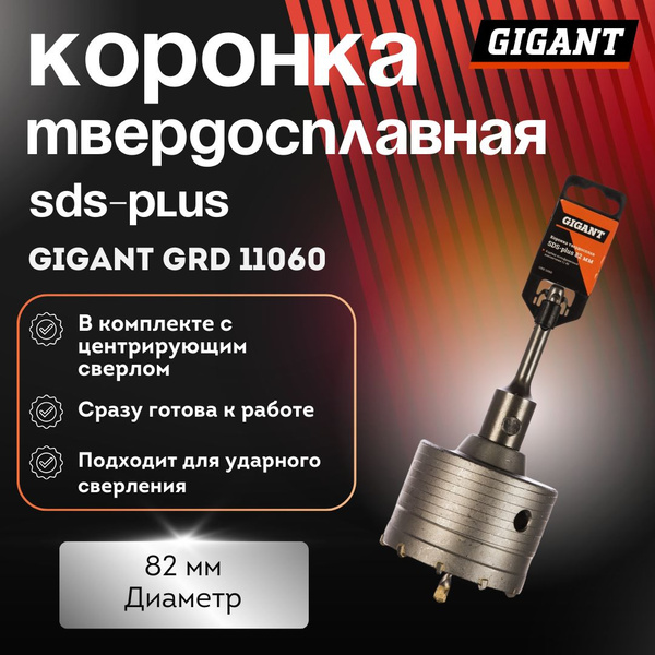 Коронка по бетону, кирпичу 82 мм твердосплавная для перфоратора SDS ...