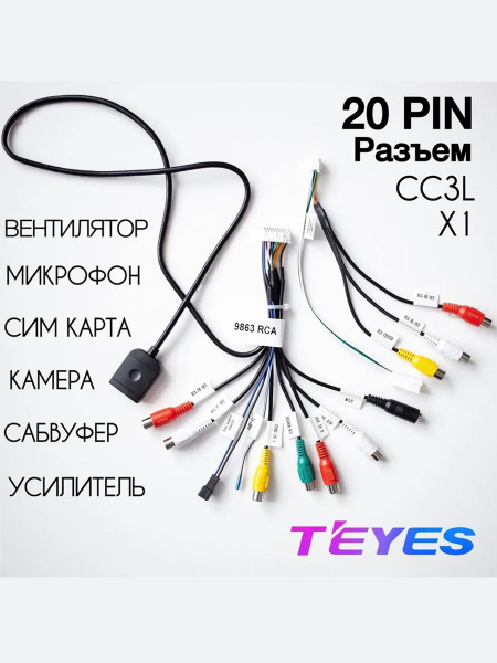 RCA 20 pin для автомагнитолы Андроид, со слотом под сим